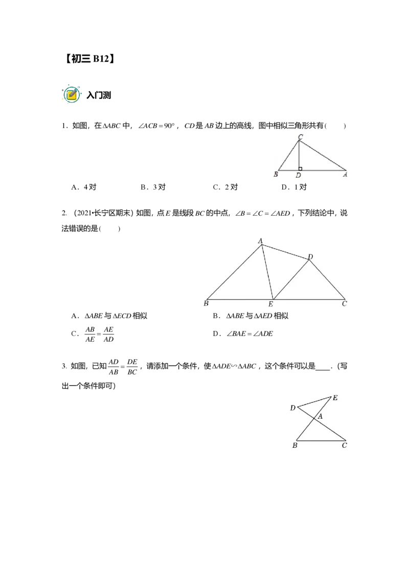 初三数学志高班&mdash;出入门测题集_初中资料合集_2025年秋初中《789年级暑假数学讲义》含6升7衔接（学生+教师版）上海专版_初三_志高_出入门测