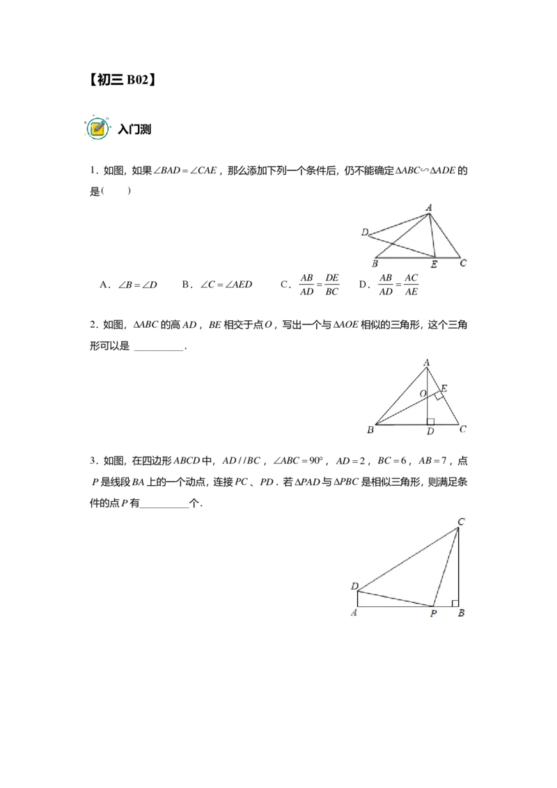 初三数学志高班&mdash;出入门测题集_初中资料合集_2025年秋初中《789年级暑假数学讲义》含6升7衔接（学生+教师版）上海专版_初三_志高_出入门测