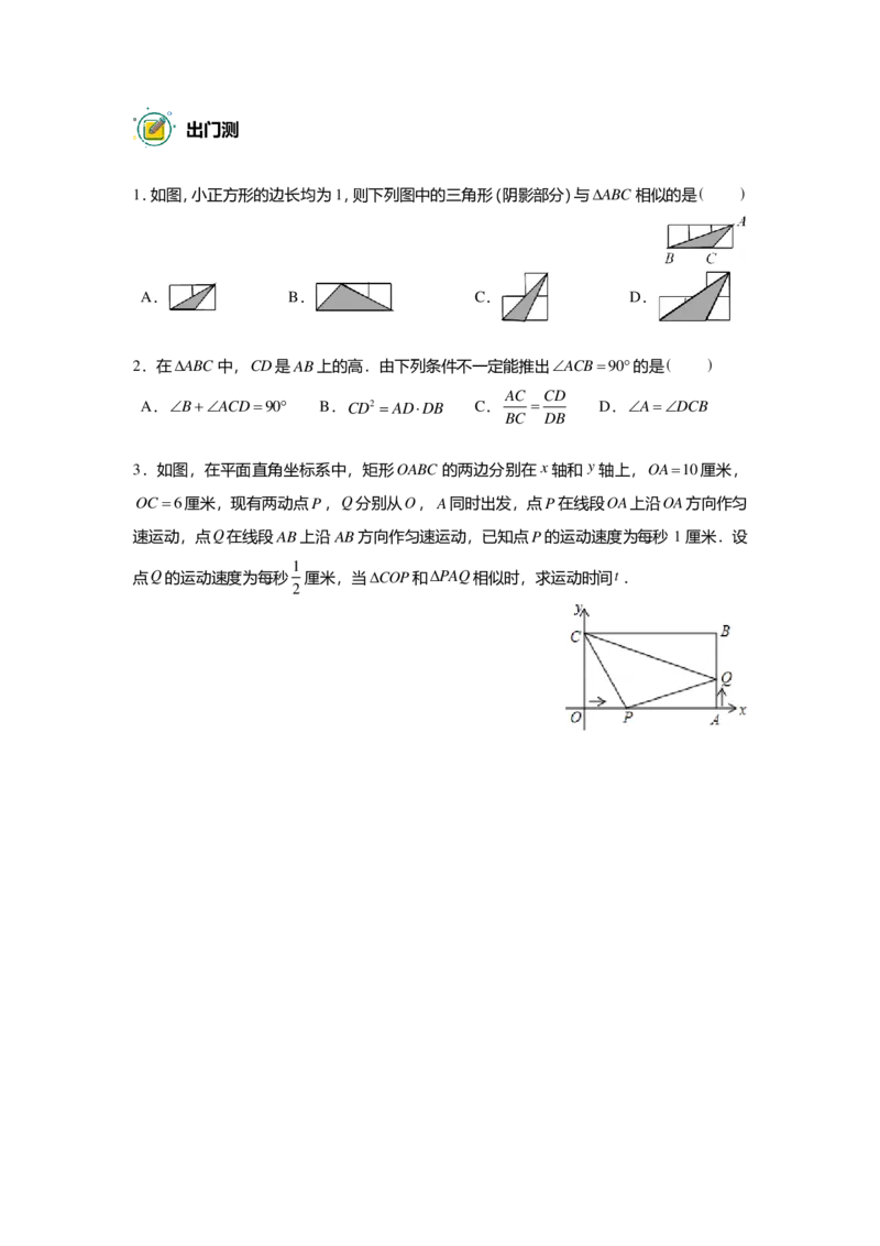 初三数学志高班&mdash;出入门测题集_初中资料合集_2025年秋初中《789年级暑假数学讲义》含6升7衔接（学生+教师版）上海专版_初三_志高_出入门测
