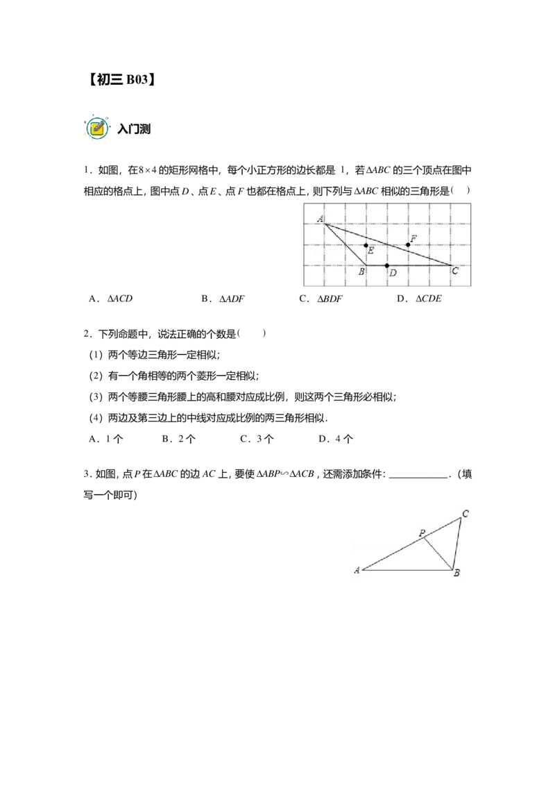 初三数学志高班&mdash;出入门测题集_初中资料合集_2025年秋初中《789年级暑假数学讲义》含6升7衔接（学生+教师版）上海专版_初三_志高_出入门测