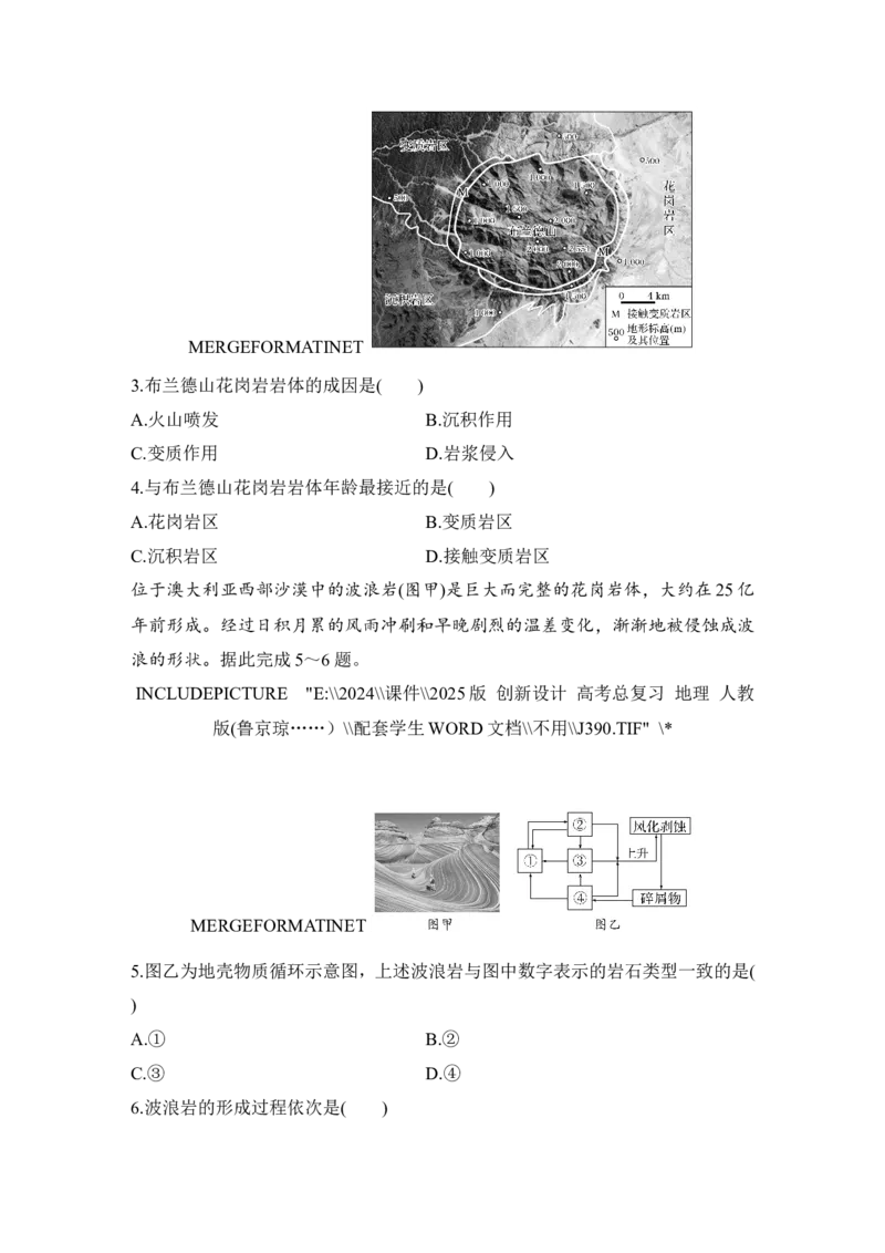 2025届高中地理一轮复习讲义：第一部分自然地理第七单元地表形态的塑造第28课时　岩石圈的物质循环（学生版）_9.2025地理总复习_2025年新高考资料_一轮复习