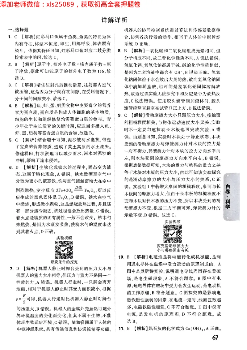 2025浙江中考万唯科学白卷答案2025-5-150343413_初中资料合集_2025《万唯中考&bull;黑白卷》多地方版（更30省）_2025《万唯中考&bull;黑白卷》5科全套（浙江）