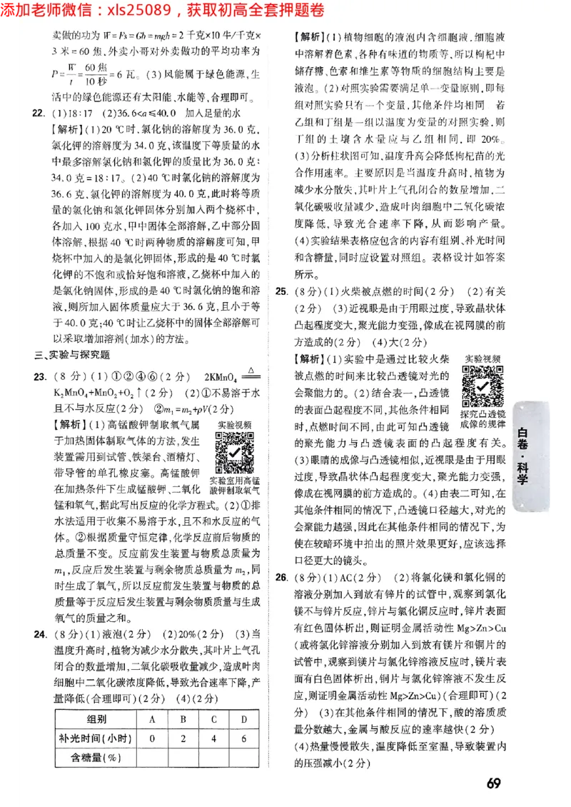 2025浙江中考万唯科学白卷答案2025-5-150343413_初中资料合集_2025《万唯中考&bull;黑白卷》多地方版（更30省）_2025《万唯中考&bull;黑白卷》5科全套（浙江）