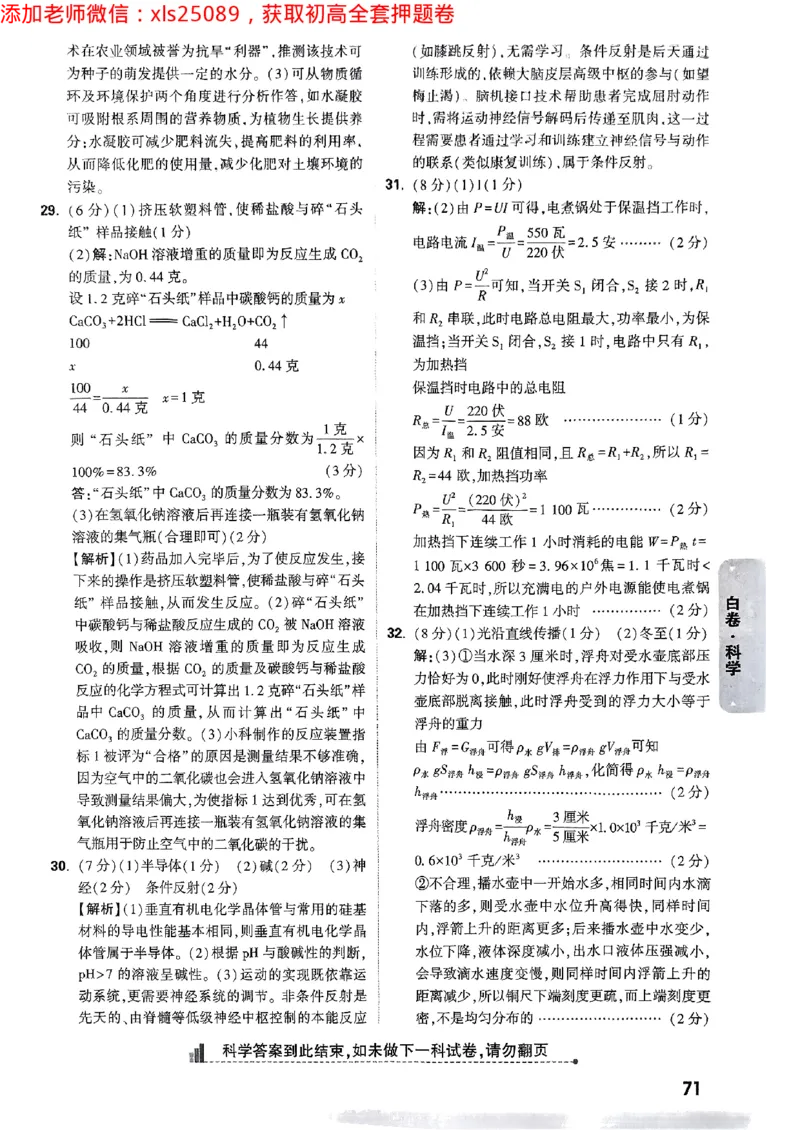2025浙江中考万唯科学白卷答案2025-5-150343413_初中资料合集_2025《万唯中考&bull;黑白卷》多地方版（更30省）_2025《万唯中考&bull;黑白卷》5科全套（浙江）