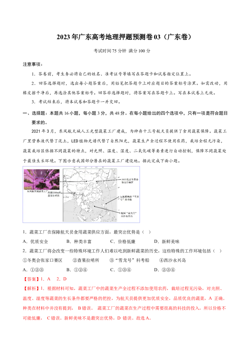 地理-2023年高考押题预测卷03（广东卷）（全解全析）_9.2025地理总复习_2023年新高考复习资料_42023年高考地理押题预测卷