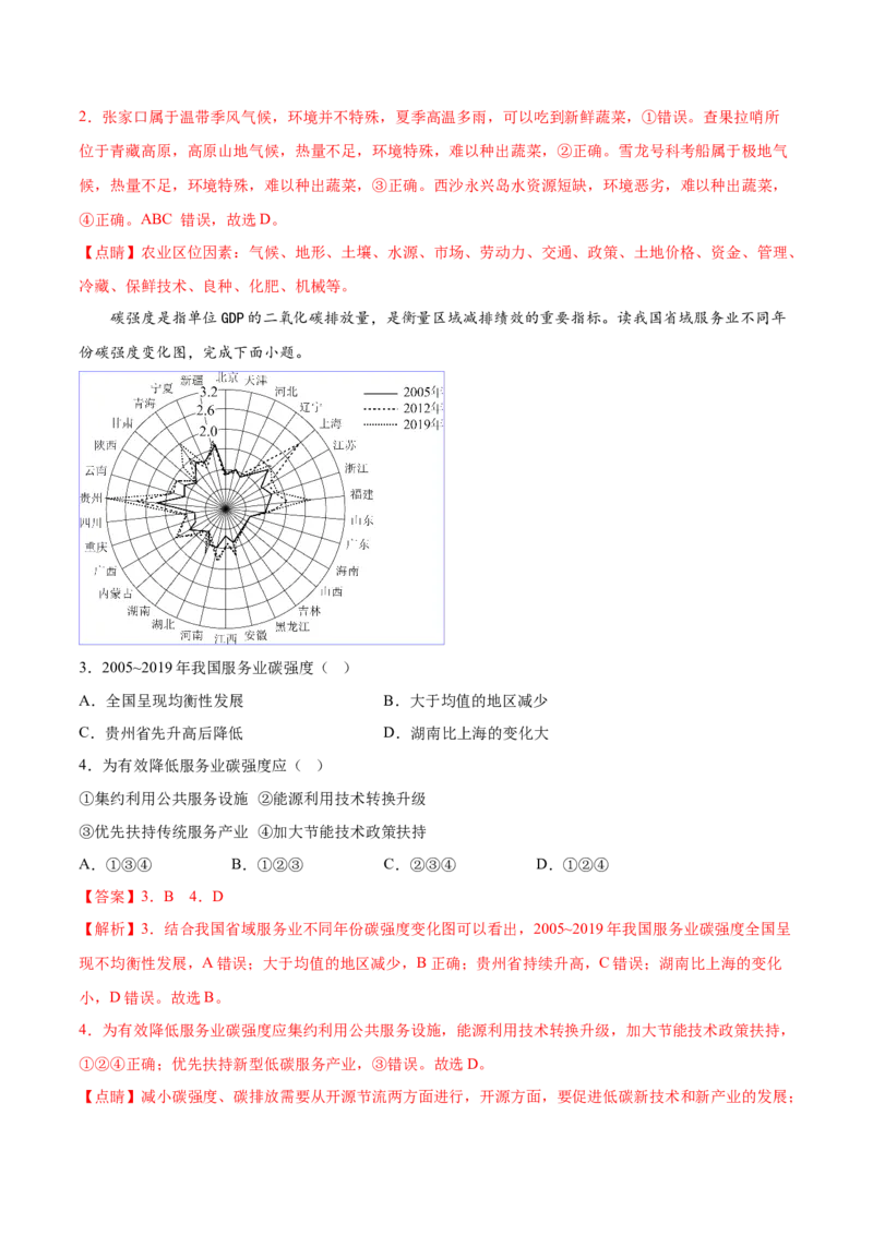 地理-2023年高考押题预测卷03（广东卷）（全解全析）_9.2025地理总复习_2023年新高考复习资料_42023年高考地理押题预测卷
