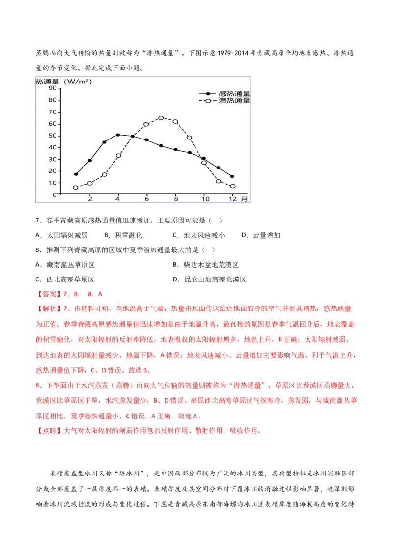 地理-2023年高考押题预测卷03（广东卷）（全解全析）_9.2025地理总复习_2023年新高考复习资料_42023年高考地理押题预测卷