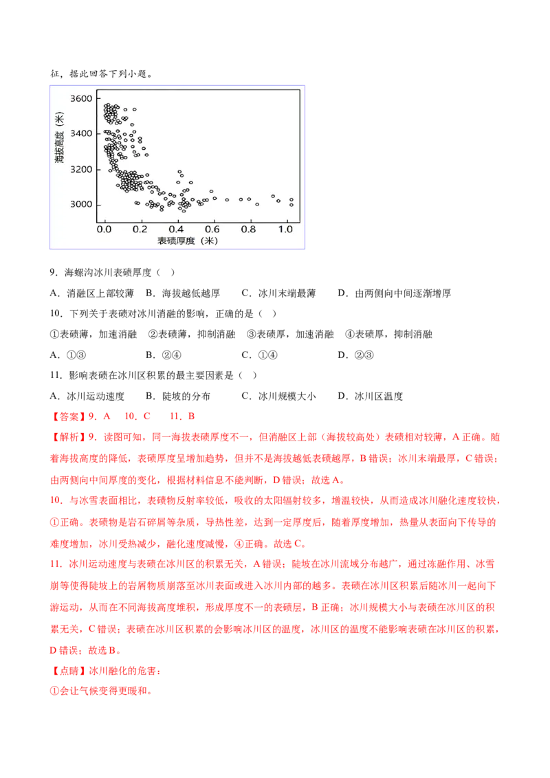 地理-2023年高考押题预测卷03（广东卷）（全解全析）_9.2025地理总复习_2023年新高考复习资料_42023年高考地理押题预测卷
