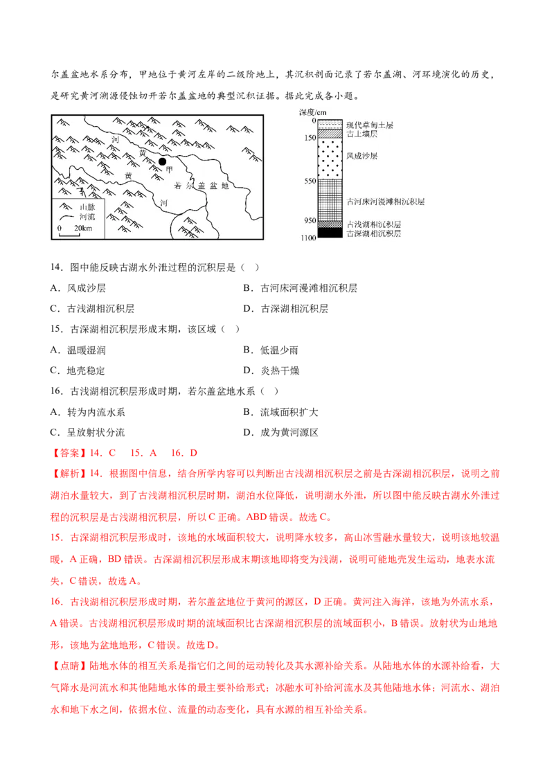 地理-2023年高考押题预测卷03（广东卷）（全解全析）_9.2025地理总复习_2023年新高考复习资料_42023年高考地理押题预测卷