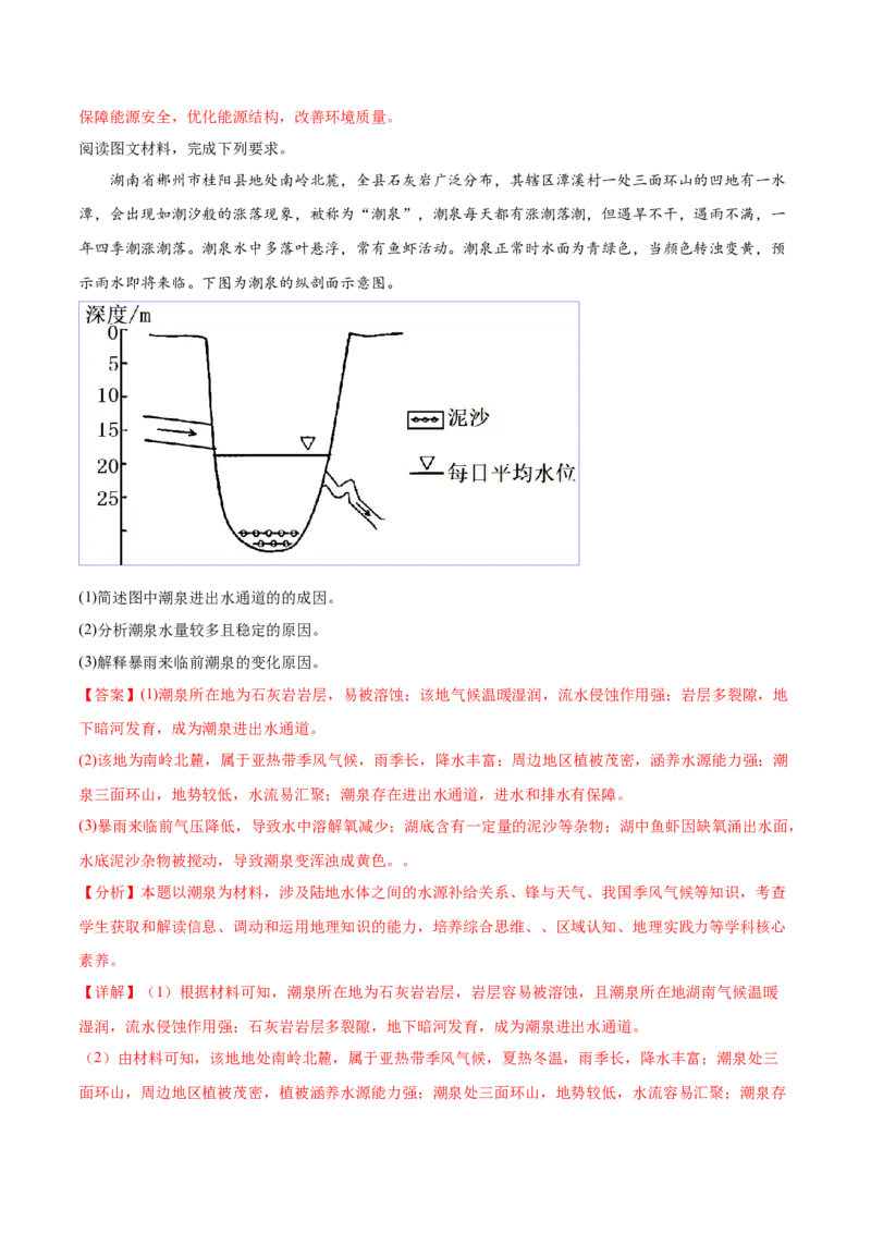 地理-2023年高考押题预测卷03（广东卷）（全解全析）_9.2025地理总复习_2023年新高考复习资料_42023年高考地理押题预测卷
