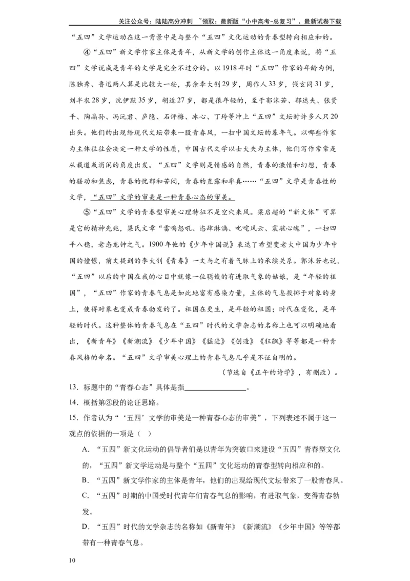 进阶练04社科文阅读（10篇最新热点题）-挑战中考备战2024年中考语文一轮总复习重难点全攻略（全国通用）（原卷版）_02中考总复习（2026版更新中）_01-语文-中考总复习_2024年中考资料