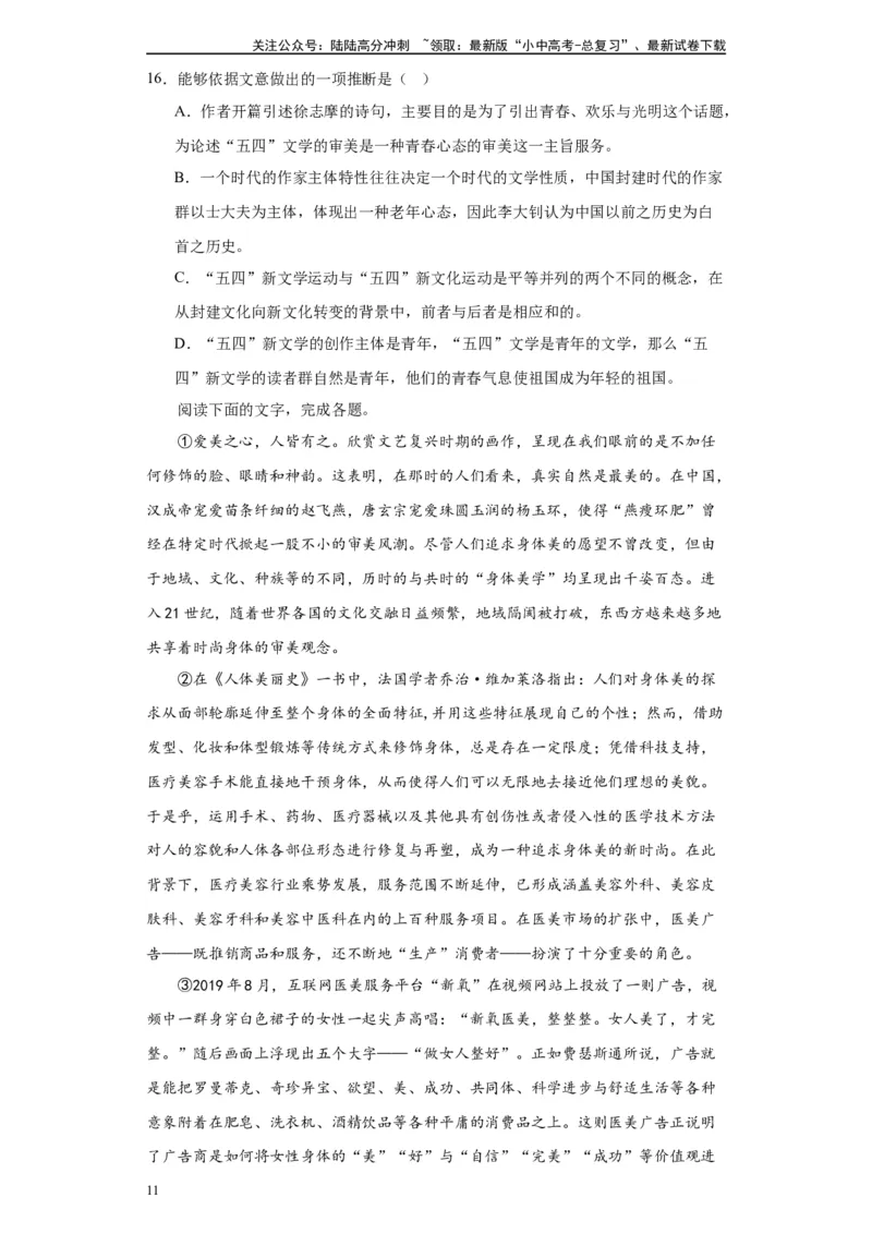 进阶练04社科文阅读（10篇最新热点题）-挑战中考备战2024年中考语文一轮总复习重难点全攻略（全国通用）（原卷版）_02中考总复习（2026版更新中）_01-语文-中考总复习_2024年中考资料