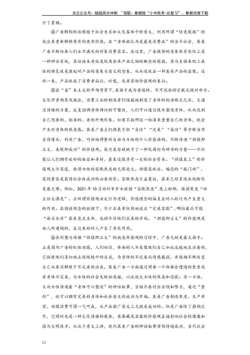 进阶练04社科文阅读（10篇最新热点题）-挑战中考备战2024年中考语文一轮总复习重难点全攻略（全国通用）（原卷版）_02中考总复习（2026版更新中）_01-语文-中考总复习_2024年中考资料