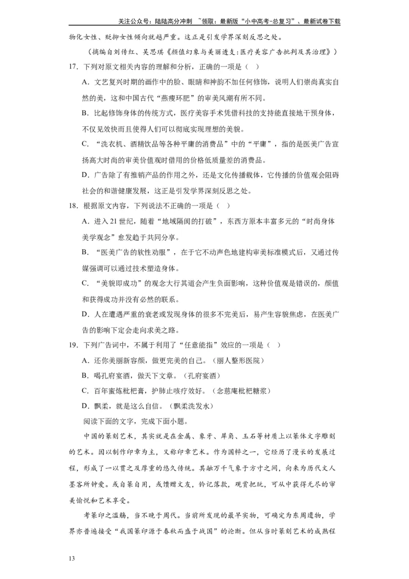 进阶练04社科文阅读（10篇最新热点题）-挑战中考备战2024年中考语文一轮总复习重难点全攻略（全国通用）（原卷版）_02中考总复习（2026版更新中）_01-语文-中考总复习_2024年中考资料