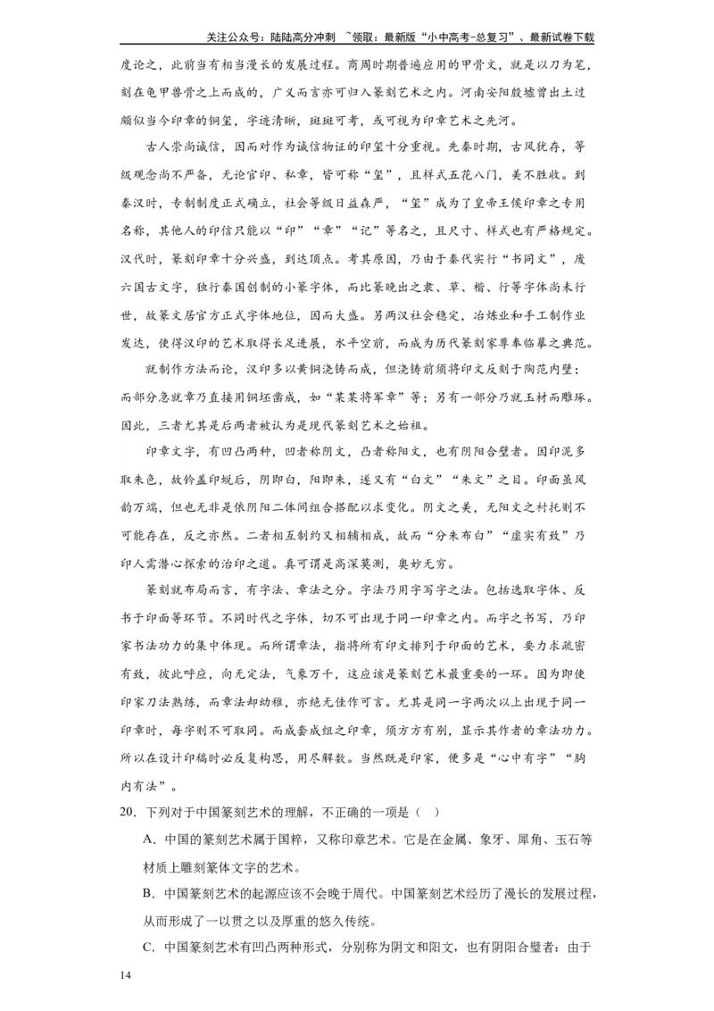 进阶练04社科文阅读（10篇最新热点题）-挑战中考备战2024年中考语文一轮总复习重难点全攻略（全国通用）（原卷版）_02中考总复习（2026版更新中）_01-语文-中考总复习_2024年中考资料