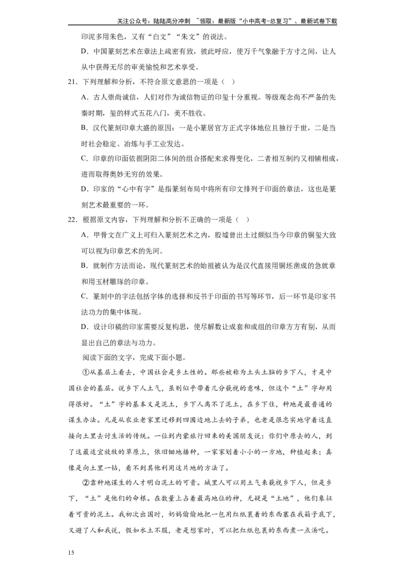 进阶练04社科文阅读（10篇最新热点题）-挑战中考备战2024年中考语文一轮总复习重难点全攻略（全国通用）（原卷版）_02中考总复习（2026版更新中）_01-语文-中考总复习_2024年中考资料