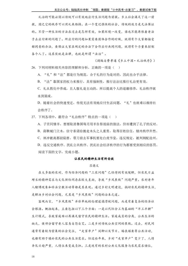 进阶练04社科文阅读（10篇最新热点题）-挑战中考备战2024年中考语文一轮总复习重难点全攻略（全国通用）（原卷版）_02中考总复习（2026版更新中）_01-语文-中考总复习_2024年中考资料