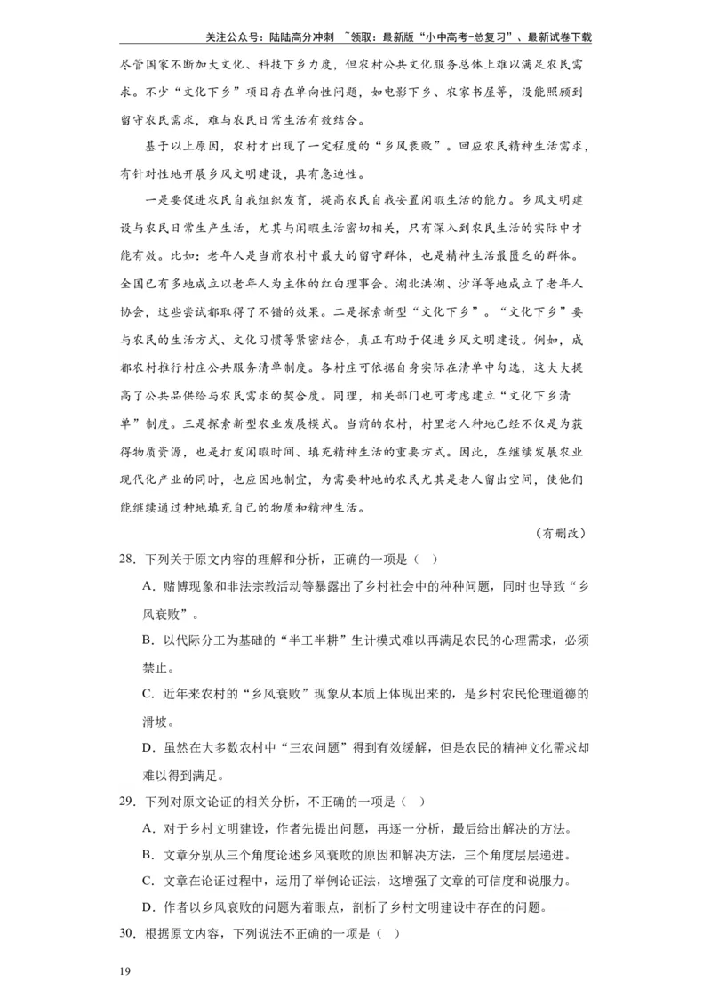 进阶练04社科文阅读（10篇最新热点题）-挑战中考备战2024年中考语文一轮总复习重难点全攻略（全国通用）（原卷版）_02中考总复习（2026版更新中）_01-语文-中考总复习_2024年中考资料