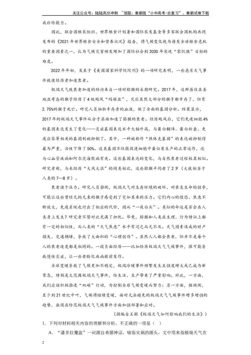 进阶练04社科文阅读（10篇最新热点题）-挑战中考备战2024年中考语文一轮总复习重难点全攻略（全国通用）（原卷版）_02中考总复习（2026版更新中）_01-语文-中考总复习_2024年中考资料