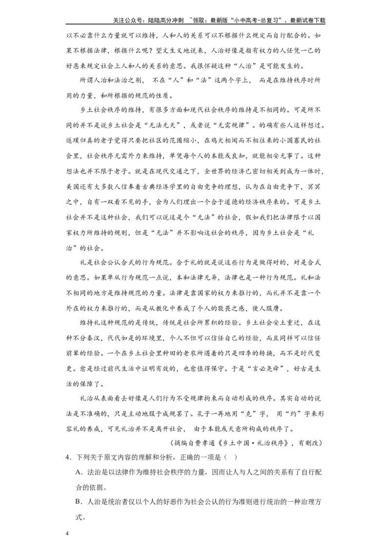 进阶练04社科文阅读（10篇最新热点题）-挑战中考备战2024年中考语文一轮总复习重难点全攻略（全国通用）（原卷版）_02中考总复习（2026版更新中）_01-语文-中考总复习_2024年中考资料