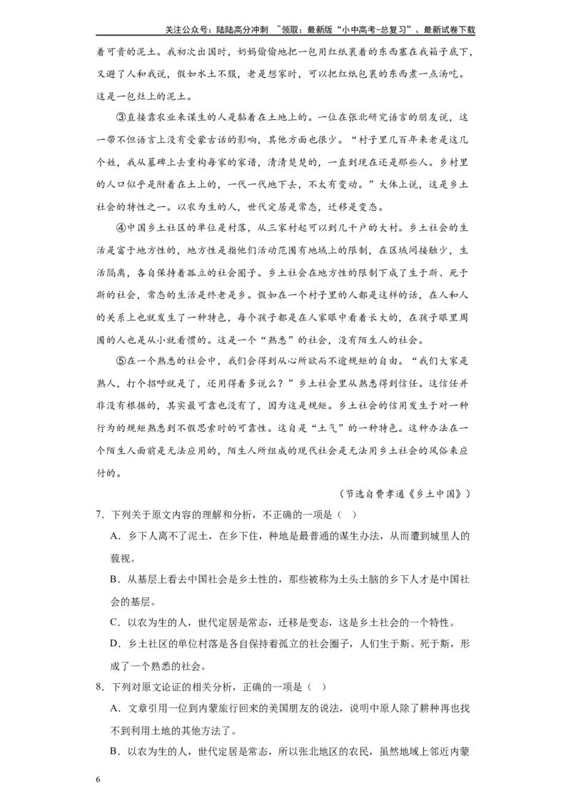 进阶练04社科文阅读（10篇最新热点题）-挑战中考备战2024年中考语文一轮总复习重难点全攻略（全国通用）（原卷版）_02中考总复习（2026版更新中）_01-语文-中考总复习_2024年中考资料