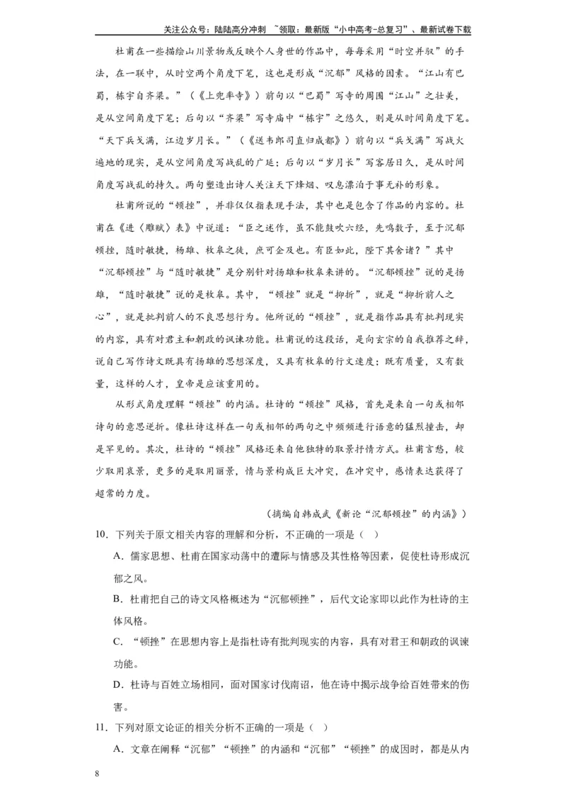 进阶练04社科文阅读（10篇最新热点题）-挑战中考备战2024年中考语文一轮总复习重难点全攻略（全国通用）（原卷版）_02中考总复习（2026版更新中）_01-语文-中考总复习_2024年中考资料