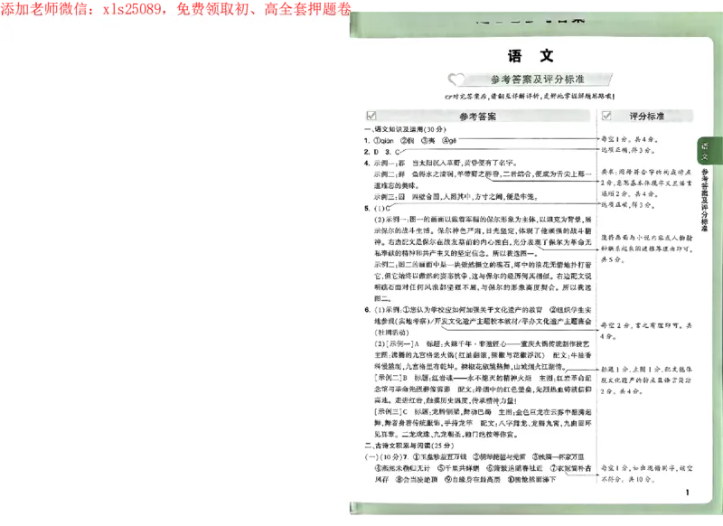 2025《万唯中考&bull;重庆定心卷》语文答案_初中资料合集_万唯2025版万唯中考《定心卷》全国地方版实时更新（已更11省）_2025万唯中考《定心卷》7科（重庆）