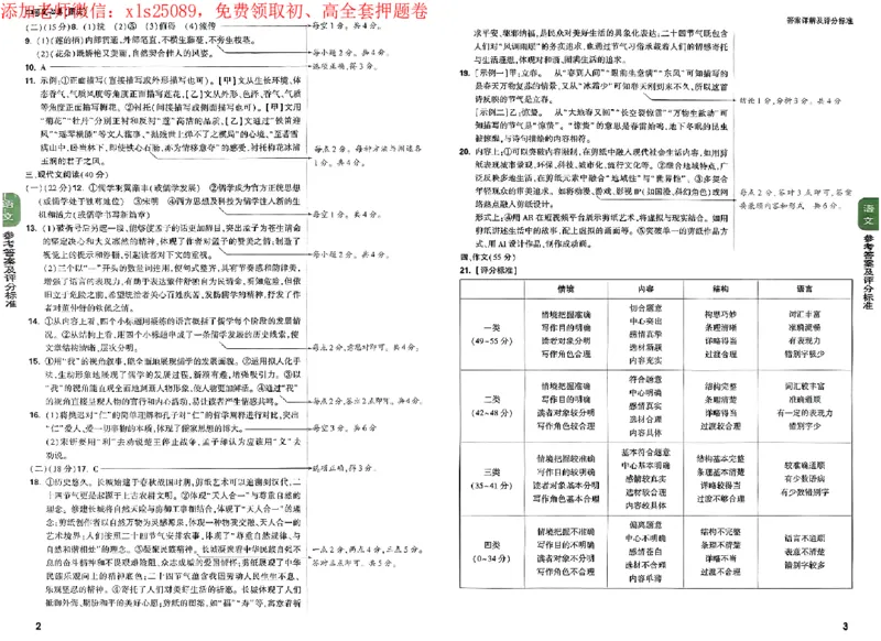 2025《万唯中考&bull;重庆定心卷》语文答案_初中资料合集_万唯2025版万唯中考《定心卷》全国地方版实时更新（已更11省）_2025万唯中考《定心卷》7科（重庆）