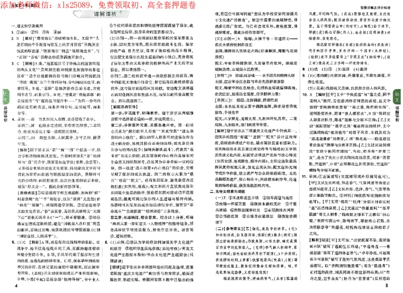 2025《万唯中考&bull;重庆定心卷》语文答案_初中资料合集_万唯2025版万唯中考《定心卷》全国地方版实时更新（已更11省）_2025万唯中考《定心卷》7科（重庆）