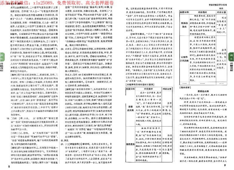 2025《万唯中考&bull;重庆定心卷》语文答案_初中资料合集_万唯2025版万唯中考《定心卷》全国地方版实时更新（已更11省）_2025万唯中考《定心卷》7科（重庆）