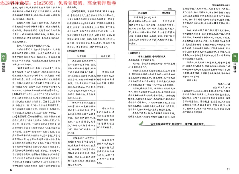 2025《万唯中考&bull;重庆定心卷》语文答案_初中资料合集_万唯2025版万唯中考《定心卷》全国地方版实时更新（已更11省）_2025万唯中考《定心卷》7科（重庆）