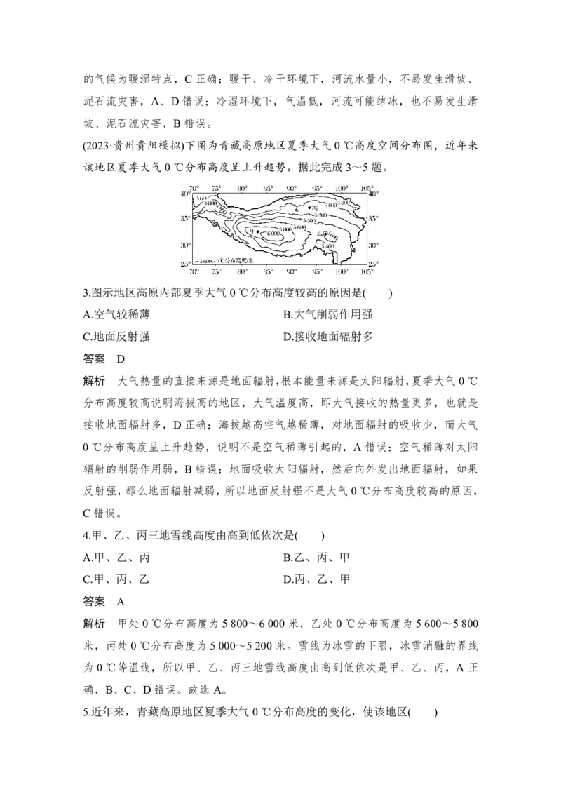 2025年高考地理选择题型满分策略选择题专项特训(五)_9.2025地理总复习_2025年新高考资料_二轮复习_2025年高考地理考前增分特训