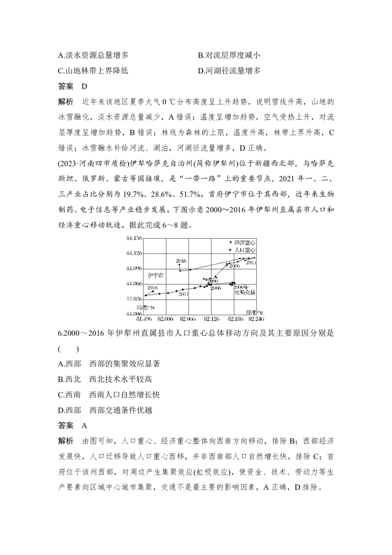 2025年高考地理选择题型满分策略选择题专项特训(五)_9.2025地理总复习_2025年新高考资料_二轮复习_2025年高考地理考前增分特训