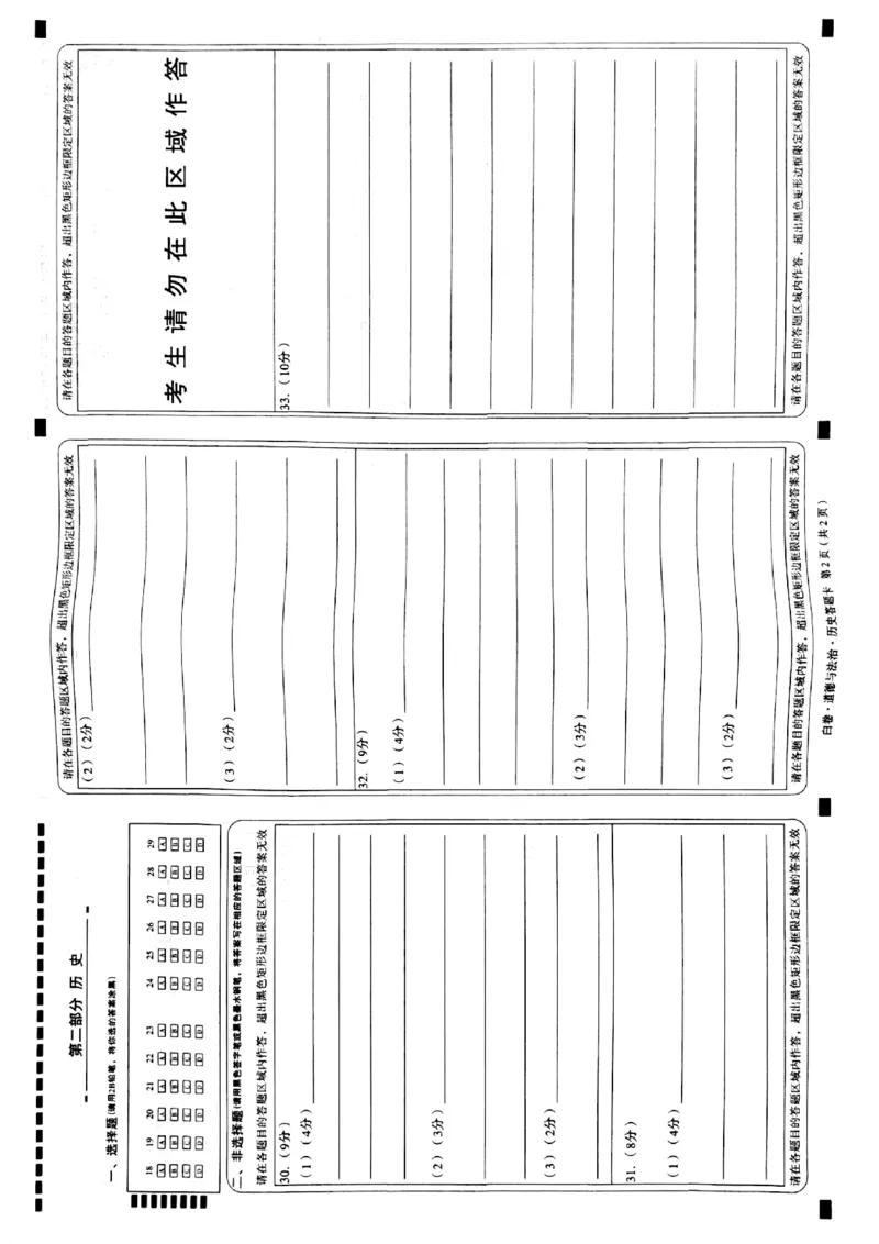 白卷道德法治与历史答题卡_初中资料合集_2025《万唯中考&bull;黑白卷》多地方版（更30省）_2025《万唯中考&bull;黑白卷》7科全套（湖北）_历史道法