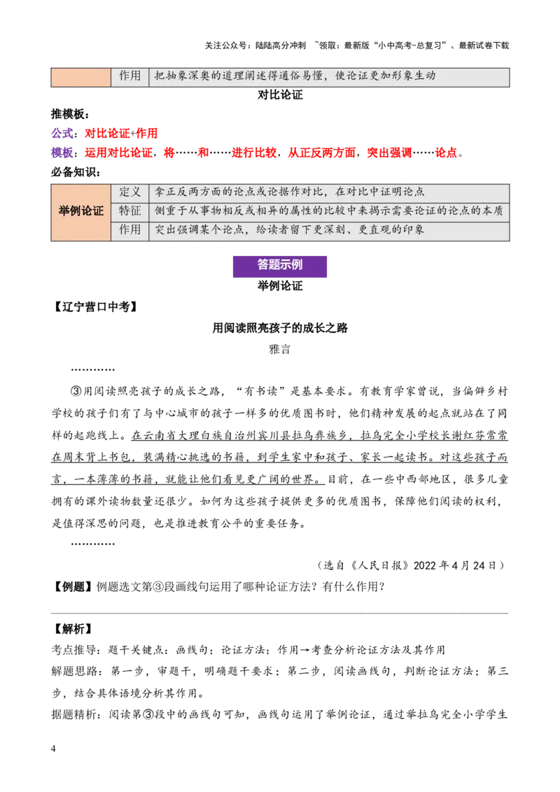 议论性文章第9问答案版-备战2026中考语文阅读文法剖析演练_02中考总复习（2026版更新中）_01-语文-中考总复习_2026年中考复习（更新中）_备战2026中考语文阅读文法剖析演练