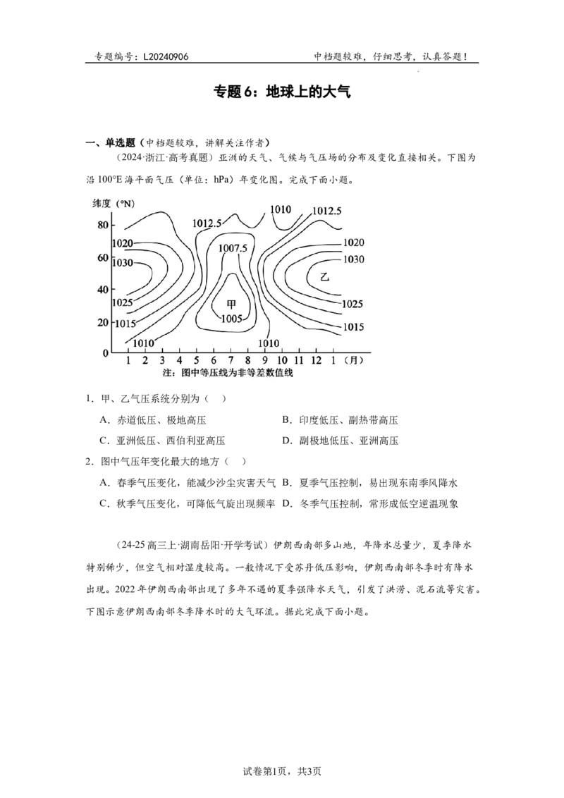 专题6：地球上的大气（2025届高三自然地理专项练习）_9.2025地理总复习_2025年新高考资料_二轮复习_2025届高三二轮自然地理专项练习共12个小专题