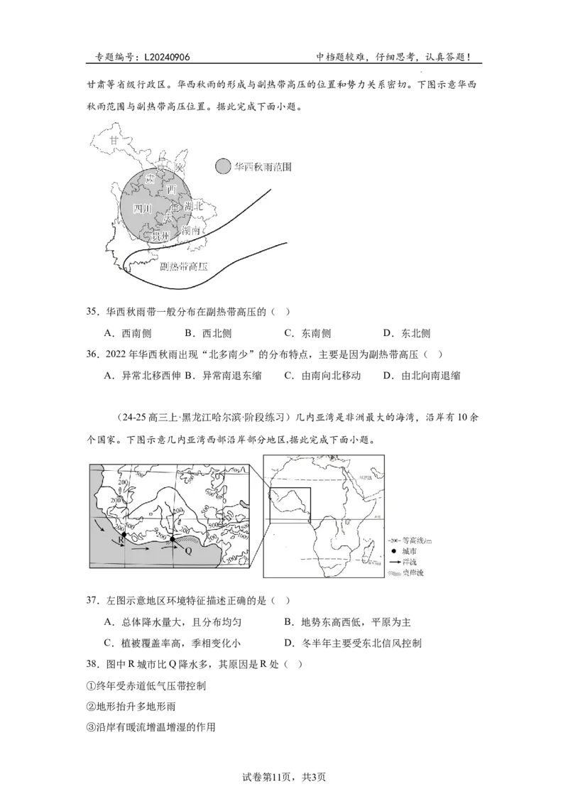 专题6：地球上的大气（2025届高三自然地理专项练习）_9.2025地理总复习_2025年新高考资料_二轮复习_2025届高三二轮自然地理专项练习共12个小专题