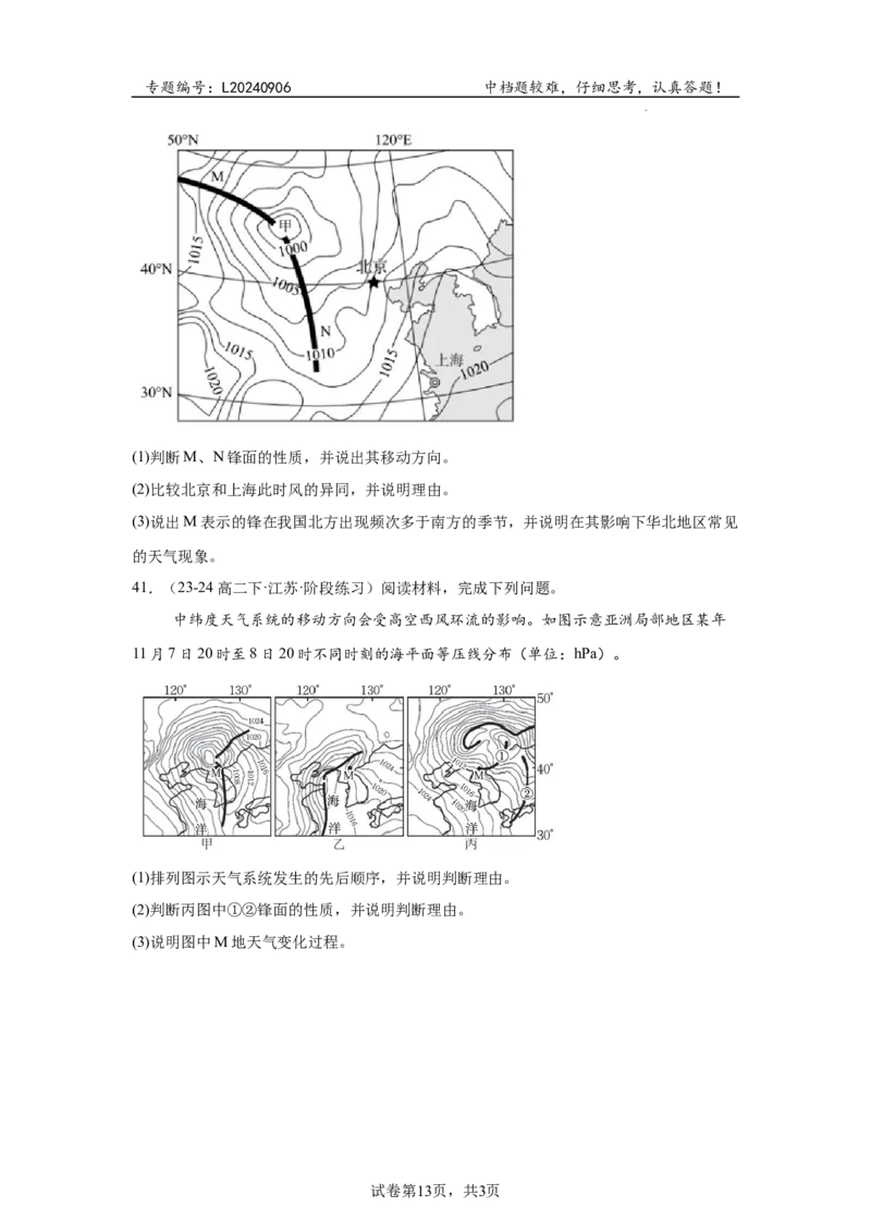 专题6：地球上的大气（2025届高三自然地理专项练习）_9.2025地理总复习_2025年新高考资料_二轮复习_2025届高三二轮自然地理专项练习共12个小专题