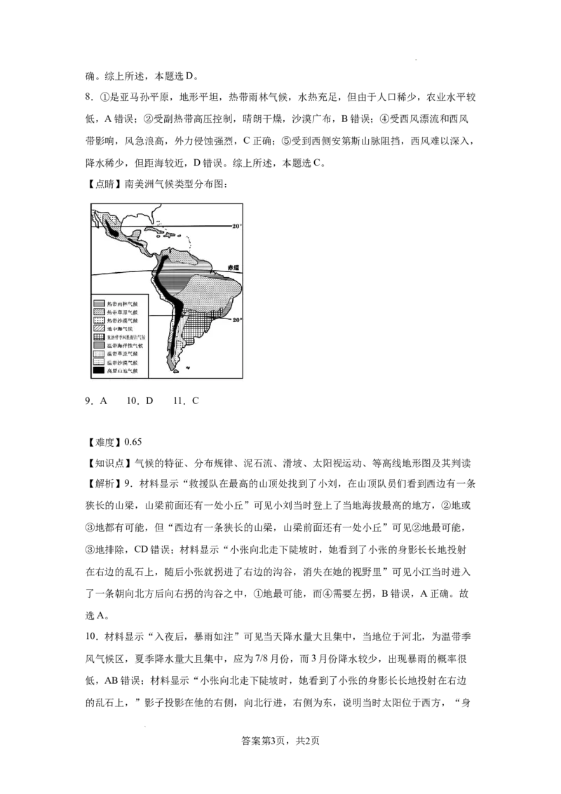 专题6：地球上的大气（2025届高三自然地理专项练习）_9.2025地理总复习_2025年新高考资料_二轮复习_2025届高三二轮自然地理专项练习共12个小专题