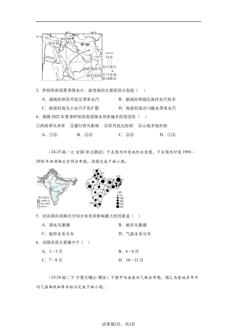 专题6：地球上的大气（2025届高三自然地理专项练习）_9.2025地理总复习_2025年新高考资料_二轮复习_2025届高三二轮自然地理专项练习共12个小专题