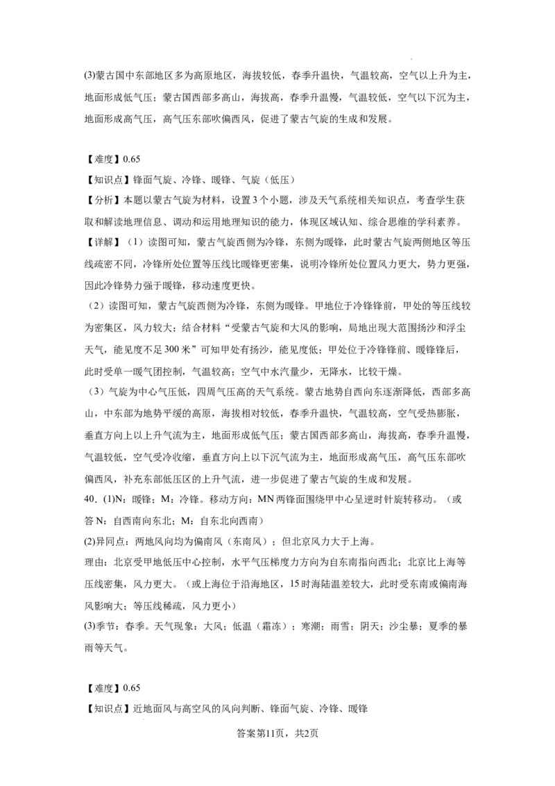 专题6：地球上的大气（2025届高三自然地理专项练习）_9.2025地理总复习_2025年新高考资料_二轮复习_2025届高三二轮自然地理专项练习共12个小专题
