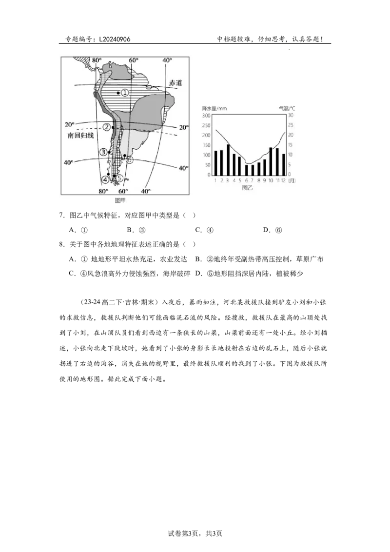 专题6：地球上的大气（2025届高三自然地理专项练习）_9.2025地理总复习_2025年新高考资料_二轮复习_2025届高三二轮自然地理专项练习共12个小专题