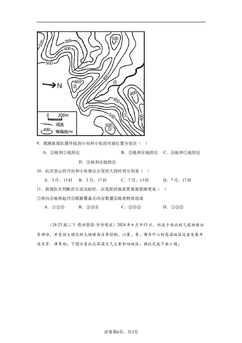 专题6：地球上的大气（2025届高三自然地理专项练习）_9.2025地理总复习_2025年新高考资料_二轮复习_2025届高三二轮自然地理专项练习共12个小专题