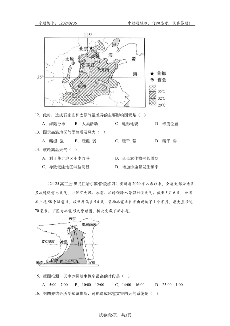 专题6：地球上的大气（2025届高三自然地理专项练习）_9.2025地理总复习_2025年新高考资料_二轮复习_2025届高三二轮自然地理专项练习共12个小专题