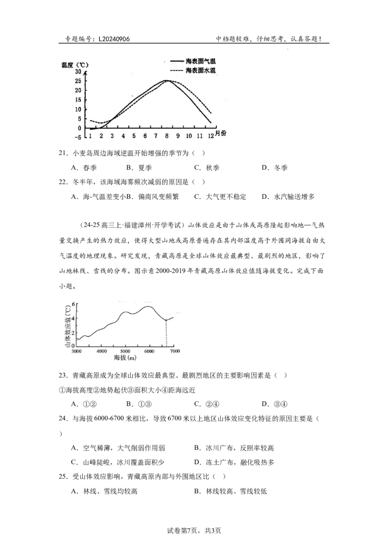 专题6：地球上的大气（2025届高三自然地理专项练习）_9.2025地理总复习_2025年新高考资料_二轮复习_2025届高三二轮自然地理专项练习共12个小专题