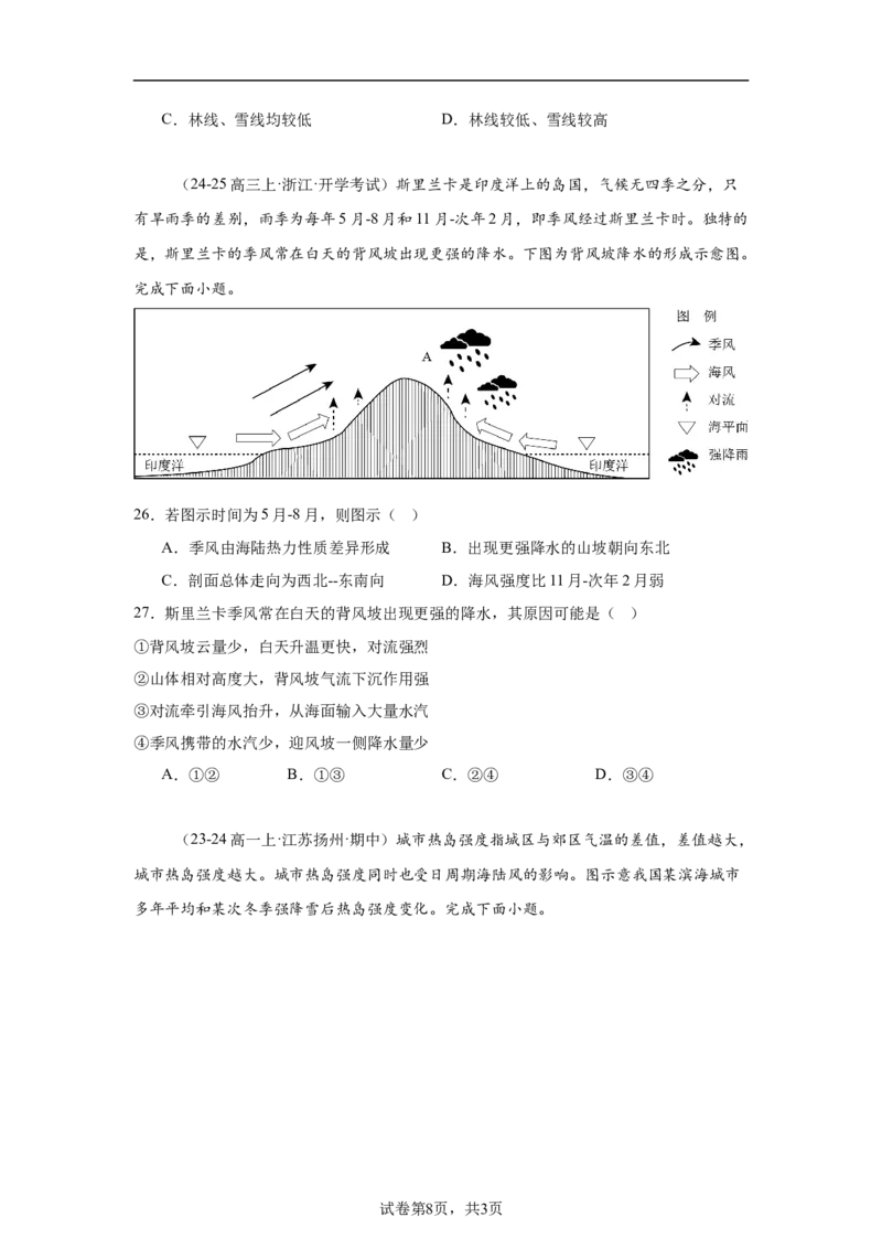 专题6：地球上的大气（2025届高三自然地理专项练习）_9.2025地理总复习_2025年新高考资料_二轮复习_2025届高三二轮自然地理专项练习共12个小专题