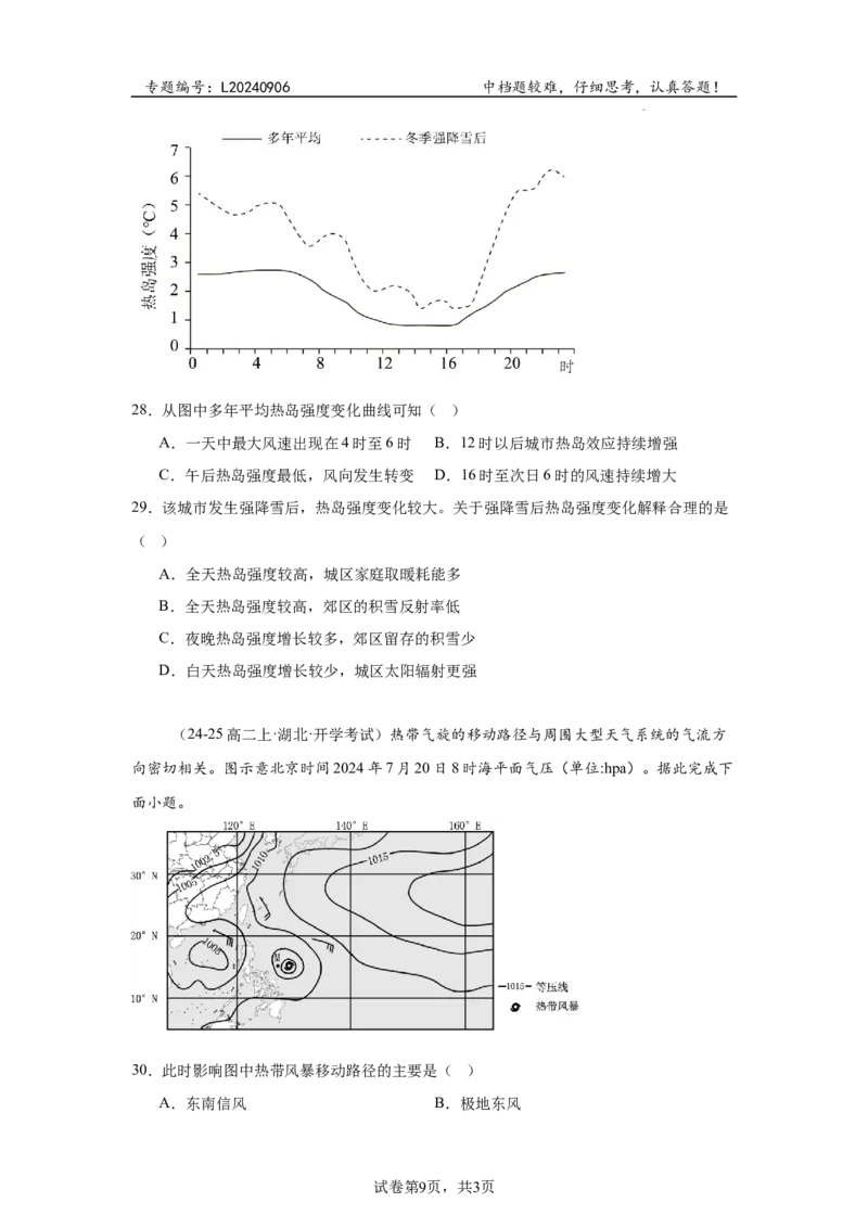 专题6：地球上的大气（2025届高三自然地理专项练习）_9.2025地理总复习_2025年新高考资料_二轮复习_2025届高三二轮自然地理专项练习共12个小专题