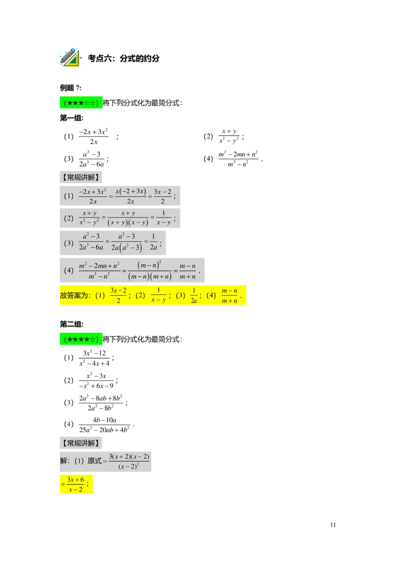 FY25暑假初一B11分式的概念和性质教师版2.0_初中资料合集_2025年秋初中《789年级暑假数学讲义》含6升7衔接（学生+教师版）上海专版_初一_志高_教师版PDF