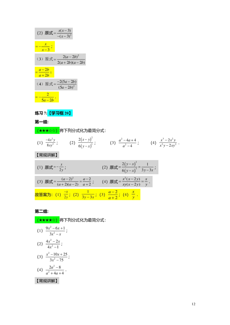 FY25暑假初一B11分式的概念和性质教师版2.0_初中资料合集_2025年秋初中《789年级暑假数学讲义》含6升7衔接（学生+教师版）上海专版_初一_志高_教师版PDF