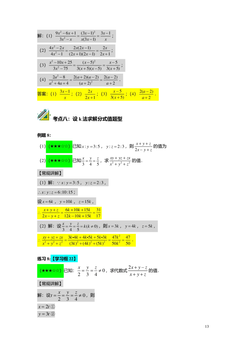 FY25暑假初一B11分式的概念和性质教师版2.0_初中资料合集_2025年秋初中《789年级暑假数学讲义》含6升7衔接（学生+教师版）上海专版_初一_志高_教师版PDF